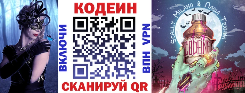Кодеиновый сироп Lean напиток Lean (лин)  наркотики  Томари 